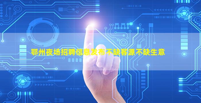 忻州酒吧招聘